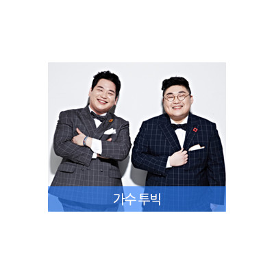 투빅